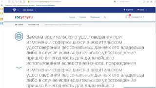 Видео: Инструкция как заменить водительское удостоверение через Госуслуги