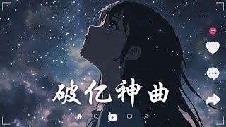 抖音神曲2024【2024抖音热歌】盤點過去七年上最好的50首歌曲【破億神曲】艾辰 -錯位時空, Letting Go女版, 承桓 - 我會等, 向思思 - 總會有人, en - 用情