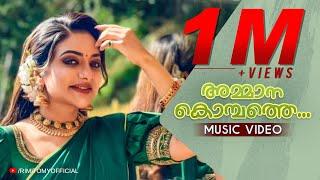 Ammana Kombathe Music Video | Rimi Tomy | Ronnie Raphael