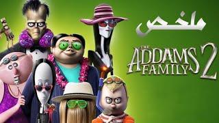 ملخص فيلم The Addam’s family (الجزء الثاني)