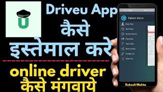 driveu app kaise istemaal kare ||how to use driveu App || driver kaise book kare |Rakesh Mahto