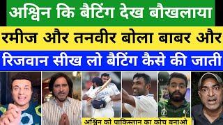 Tanveer Ahmed & Ramiz Raza Shoked On Ashwin Batting 102* Runs| India Vs Bangladesh Highlights Today