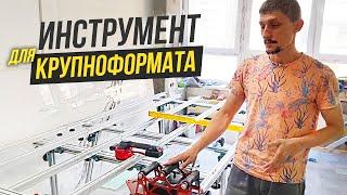 ТОП Инструмент Для Крупноформатной Плитки. Чем мы работаем? Ремонт часть 3