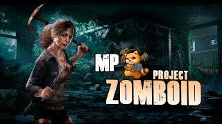 ▸ PROJECT ZOMBOID ▸ MP ▸ СТРИМ 1-й