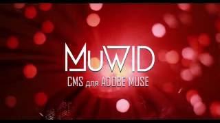 Интернет магазин в Adobe Muse. CMS MuWID 2