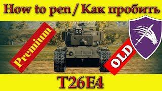 How to penetrate T26E4 SuperPershing weak spots - WOT 9.6