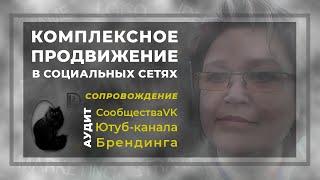 Как продвигать Ютуб-канал и группу в VK?