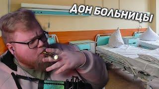 АНТОША СТАЛ ДОНОМ | БОЛЬШАЯ ИСТОРИЯ ИЗ БОЛЬНИЦЫ