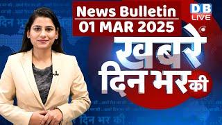 din bhar ki khabar | news of the day, hindi news india|top news |Rahul Gandhi | share market #dblive