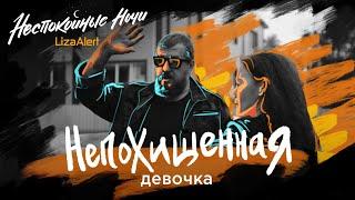 Поиски двухлетней Алисы • 1 серия 3 сезон • "Неспокойные ночи. ЛизаАлерт"