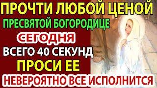 ПРОСТО ВКЛЮЧИ: ВСЕ СРАЗУ ИСПОЛНИТСЯ!  Молитва Богородице о благополучии в семье