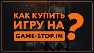 КАК КУПИТЬ ИГРУ НА GAME-STOP?