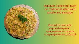 Discover a delicious twist on traditional salad with potato and sausage 