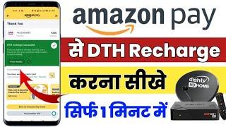 How To DTH Dish Tv Recharge In Amazon Pay 2022 | Amazon Se DTH Tv Recharge Kaise Kare