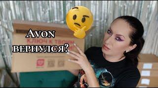 Заказ Avon июнь 2024