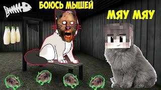 СТАЛ КОТОМ И ЗАТРОЛИЛ БАБКУ ГРЕННИ В МАЙНКРАФТ   НУБИК В MINECRAFT ТРОЛЛИНГ ЛОВУШКА GRANNY