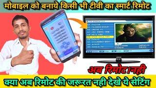 mobile ko remote control Kaise banaye | mobile mein TV ka remote control Kaise chalayen | DTH remote