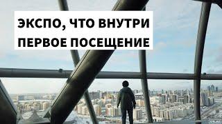 Астана ЭКСПО 2017, что внутри, первое посещение, Нур Алем, Нур-Султан, Казахстан - 4K Expo Astana