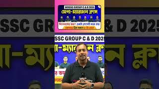WB SSC Group C & D 6 hr+ Long Marathon | Testbook Bengali