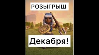 Clash of Clans:Розыгрыш золотого пропуска декабря⬇️