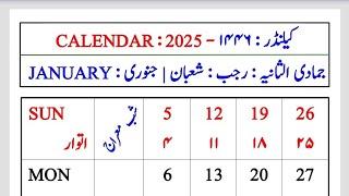 January 2024 Islamic Calendar | Jamadil Aakhir - Rajab ul Murajjab 1445  Urdu Calendar