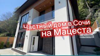 Сколько стоит купить частный дом в Сочи на Мацеста ?