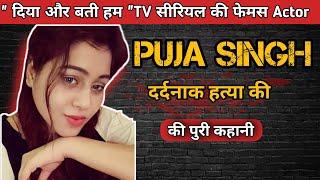 Puja Singh Murder story | Deadly Cab Ride Ever | Real Crime Story Ajim  #crime #crimedocumentary