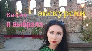 Какие экскурсии в Болгарии предлагают, первые впечатления.