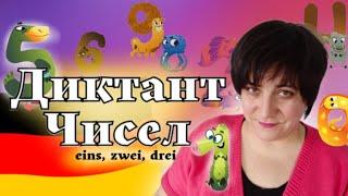 Урок 45. Диктант чисел німецькою: 34, 435... Zahlendiktat + аудіювання.