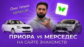 Как девушки ведут себя с БОГАТЫМ и БЕДНЫМ парнем. Как влияет Mercedes на внимание женщин?