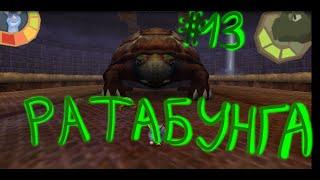 Полное прохождение игры Ratatouille 13# Ратабунга! PSP 2