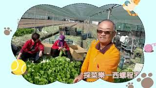 採菜樂一2023年西螺程家春節餐敍。