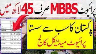 Private MBBS In 45 lacs Rupees-5 Cheapest Private Medical Colleges In Pakistan Private MBBS Fee 2024