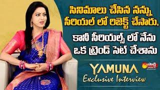 Yamuna About Her Entry Into Serials || Actress Yamuna Exclusive Interview || Sakshi TV ET