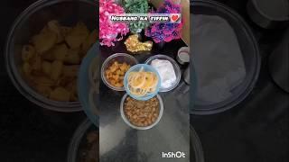 Day -47/100 Husband's lunch box ️#foodvlog#cooking#chole#foodshorts#husband#recipe #lunchboxrecipe