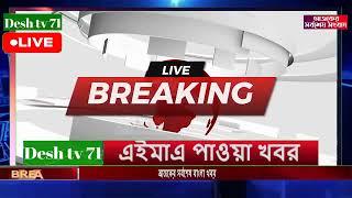 বাংলা খবর Desh tv 71 Bangla News 28 Octobar 2024 l Bangladesh  news update news। Ajker Bangla News