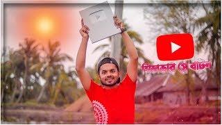 Silver Play Button UNBOXING in Bagerhat District 2020 | NIPUNSAHA