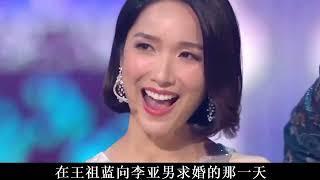 王祖蓝不再沉默婚后现状被揭露，李亚男：对不起，让你们失望了！