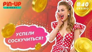 Pin-Up Digest. Casino #40 — хрустящий попкорн-бонус | желтые ценники | прибыльные сюрпризы