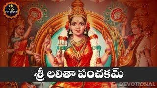 Sri Lalitha Panchakam With Lyrics And Meanings | Lalitha Pancharatnam By Priya Sisters