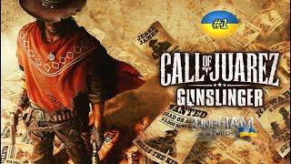  #1 Поклик Хуареса: Стрілець. Call of Juarez Gunslinger. Українською. ТінеХАМ.