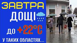 ️ ДОЩІ, СПЕКА ТА ВІТЕР?! - Прогноз погоди на 12 Берзня