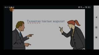 Кыргыз тили 8- класс . Тике жана кыйыр толуктооч