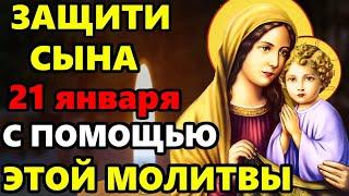 14 января ВКЛЮЧИ СЕЙЧАС МОЛИТВА ЗА СЫНА И ЗАЩИТА НАД НИМ! Материнская молитва за сына. Православие