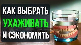 Зубные Протезы: Стоимость, Виды, Материалы, Уход за Протезами