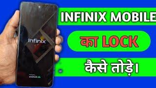 Infinix Mobile ka Lock kaise tode | How to remove infinix mobile lock | Infinix ka lock kaise tode