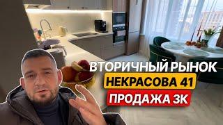 Вторичный рынок. Продажа 3к с ремонтом и мебелью Некрасова 41