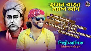 hason raja mashup।Ashik।আশিক।Ashik new song।