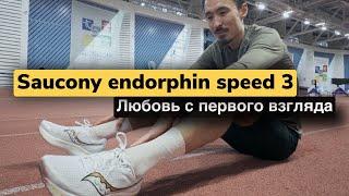 Saucony сделали лучшие кроссовки для тренировок