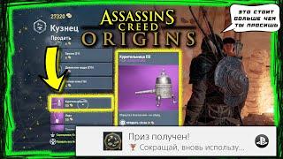 Assassin's Creed Истоки как получить трофей Сокращай, вновь используй, перерабатывай | Совет